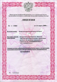 Лицензия на осуществление деятельности по тушению пожаров (лист 2)